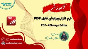 pdf-xchang