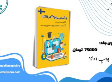 یادگیری معکوس در فنلاند